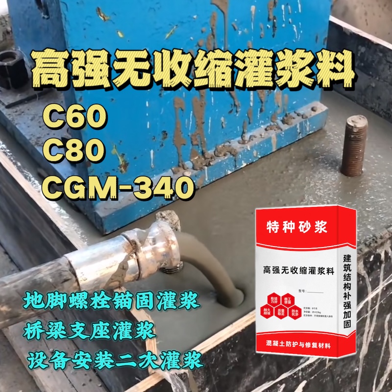 东方灌浆料施工需要振捣吗？